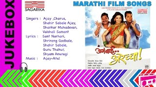 Agga Bai Arechya / Marathi Film JUKEBOX