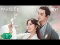 【Multi Sub | FULL】Government Officials Love Female Thieves |  My Wife's Double Life 柳叶摘星辰 EP1 |iQIYI