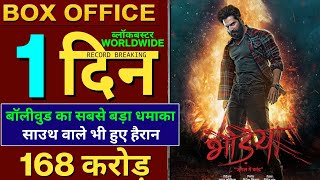Bhediya Box Office Collection Varun Dhawan,Kriti Senon,Amar K,Bhediya Trailer, #Bhediya #Varundhawan