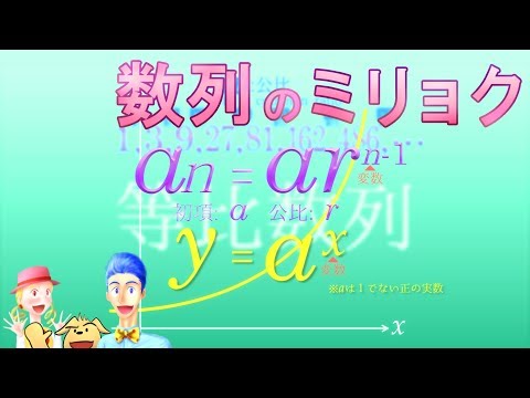 数学が嫌いな人ほどドキドキするアニメ（数列のミリョク）（神奈川大学工学部数学教室　矢島幸信教授）Kanagawa University, Prof. Yukinobu Yajima