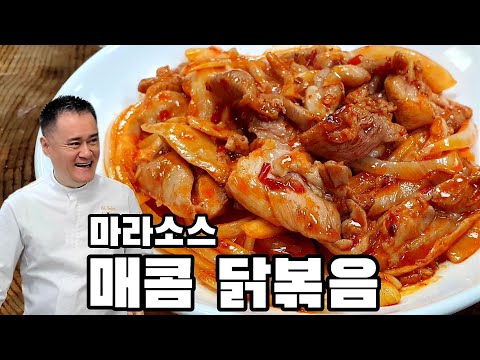 마라 닭볶음