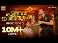 Kaanan Thonnununde | Kannil Nokki Njaan | Music Video | Omar Lulu | Siddharth Menon | Ajmal Khan