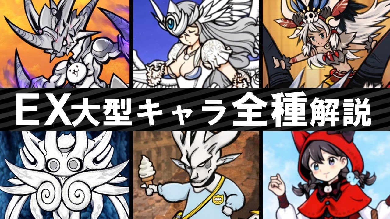 2026年版！EX大型キャラ全種解説(前編)【にゃんこ大戦争】【voiceroid実況】