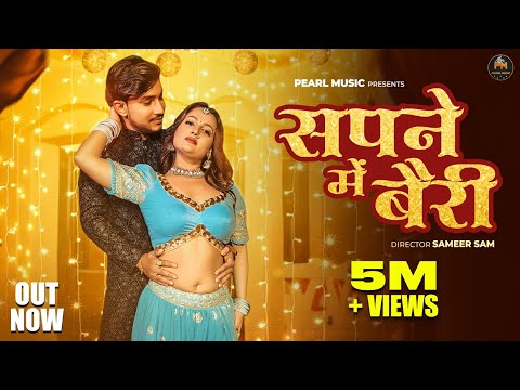 Sapne Mein Bairi(Official Video) Anurag Sain ,Kiran Verma | Swara Verma New Haryanvi DJ Song 2025