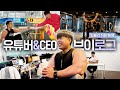 x나 열심히 사는 핏블리CEO의 하루일과 브이로그 [헬창 VLOG]