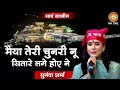Sunanda Sharma मैया तेरी चुनरी नू सितारे लगे हो�