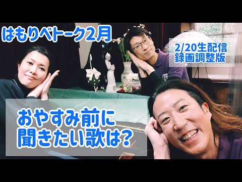 教養学科 2021はもりべトーク2月生配信【2021/2/20生配信・録画編集版】_トーク#20