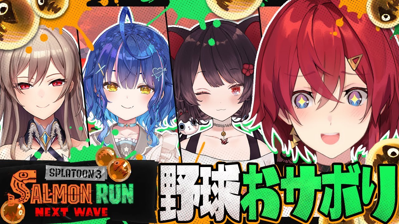 【スプラ3】野球サボってバイトいこうぜ~!💰【にじさんじ/アンジュ・カトリーナ/天宮こころ/戌亥とこ/フレン・E・ルスタリオ】