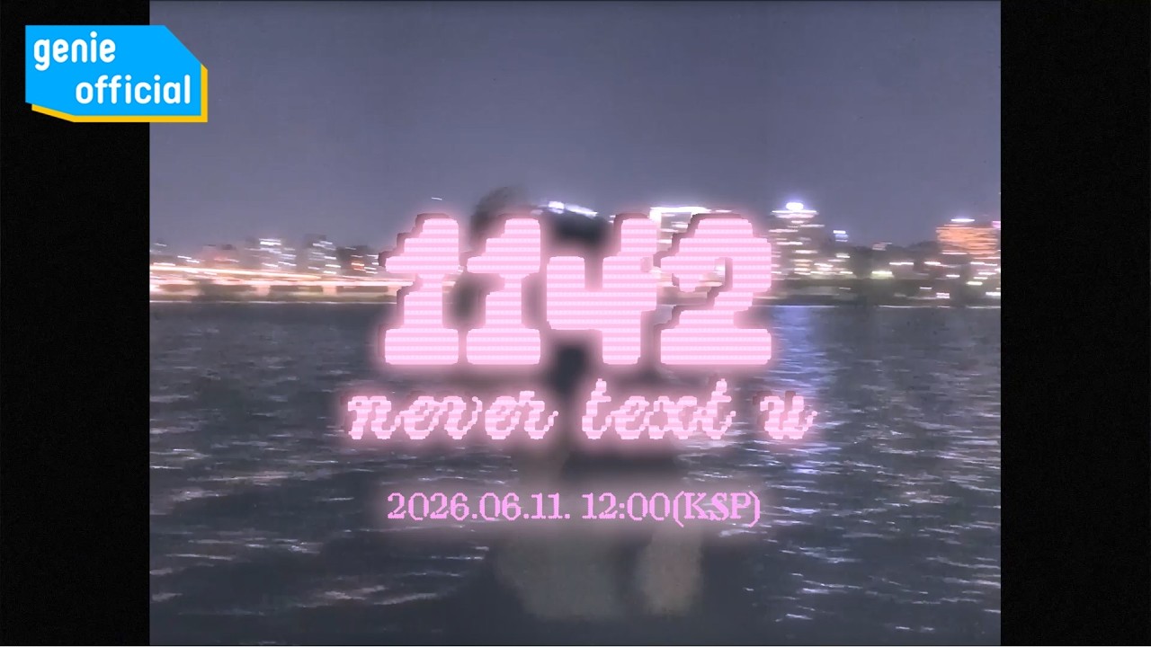 Skiiiz - 1142 (never text u) (feat. 재연) (Teaser)