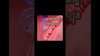 រួមភេទថ្ងៃណា ឆាប់មានកូន