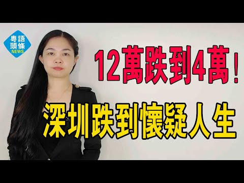深圳樓盤