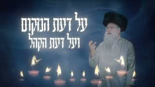 קליפ סיכום אירוע דינר ל'מוסדות קהל עדת ירושלים' / אקטיבר הפקות