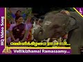 Vellikizhamai Ramasaamy Video Song Aadi Velli Tamil Movie Songs Seetha Nizhalgal Ravi