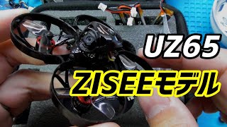 【超速】UZ65 ZISEEカスタムモデルをレビュー！Mobula6との比較DVRもあり。