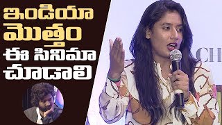 Indian Cricketer Mithali Raj Superb Words About Dear Comrade Movie