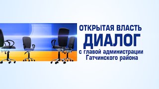 ДИАЛОГ С ГЛАВОЙ АДМИНИСТРАЦИИ. ЭФИР 26 02 15