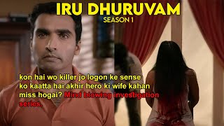 Iru Dhuruvam (Tamil Series) | 2019 | Story Explain