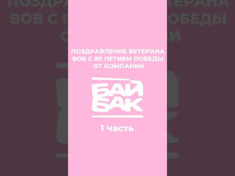 Великая Отечественная война. Поздравление ветерана. Лучший подарок - портрет на холсте