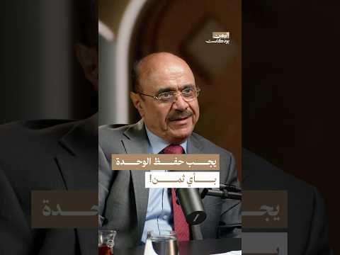 اليمن بودكاست