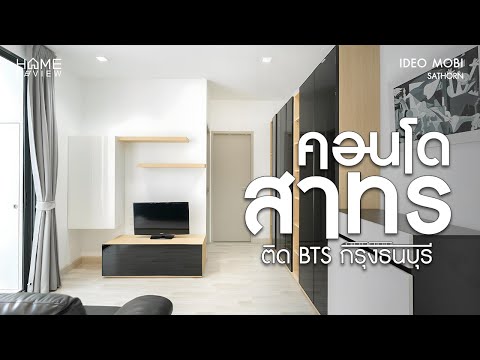 สภาพดี พร้อมอยู่ ✨ Ideo Mobi Sathorn / 2 Bedrooms (SALE), ไอดีโอ โมบิ สาทร / 2 ห้องนอน (ขาย) DO398 - video