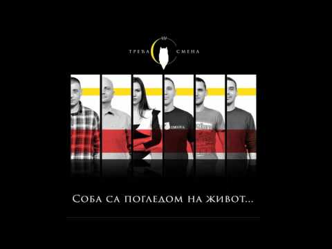 Treća Smena - Soba Sa Pogledom Na Život - Ti i Ja (Official Music Audio)