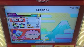 【太鼓の達人 ニジイロver.】太陽系デスコ 全良