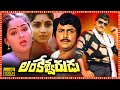 Lankeswarudu Telugu Action Full Length HD Movie Chiranjeevi Mohan Babu Radha Revathi TBO