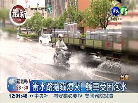 清晨豪雨狂下 南台灣被"水扁"