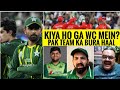 Pathetic cricket by Pakistan, T20 World Cup mein Kiya haal ho ga?