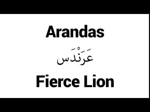 How to Pronounce Arandas! - Middle Eastern Names