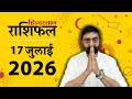आज का राशिफल 17 जुलाई 2026 Today Horoscope In Hindi 17 July 2026 Rashi