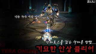 기묘한 안상 클리어 feat.버그