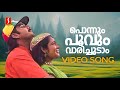 Ponnum Poovum Video Song Ishtamanu Nooruvattam KJ Yesudas KS Chithra Gireesh Puthenchery
