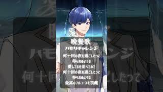 - 【ハモれたらチャンネル登録】帰国子女が超バズってる『晩餐歌』ハモりだけ歌ってみた【いれいす】【tuki.】#shorts