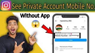 How to See Private Account Mobile Number On Instagram 2022 || Find Private Account Mobile Number ||