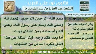 صورة 938 - دعوى احتواء بعض المنتجات كالصابون والمعجون والجبن على شحم الخنزير - نور على الدرب