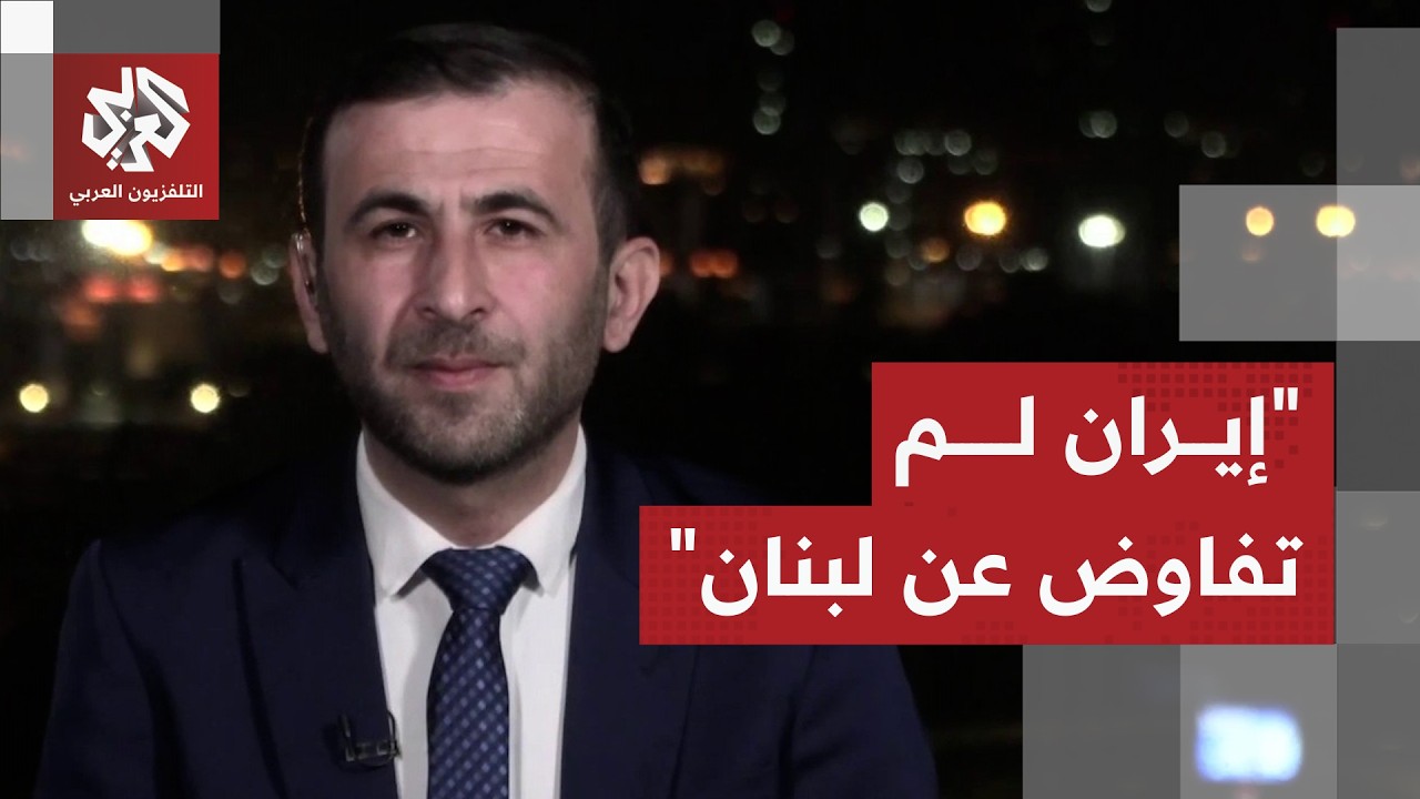 لماذا يختلف موقف حزب الله بين المفاوضات الإيرانية الأميركية والمباحثات اللب