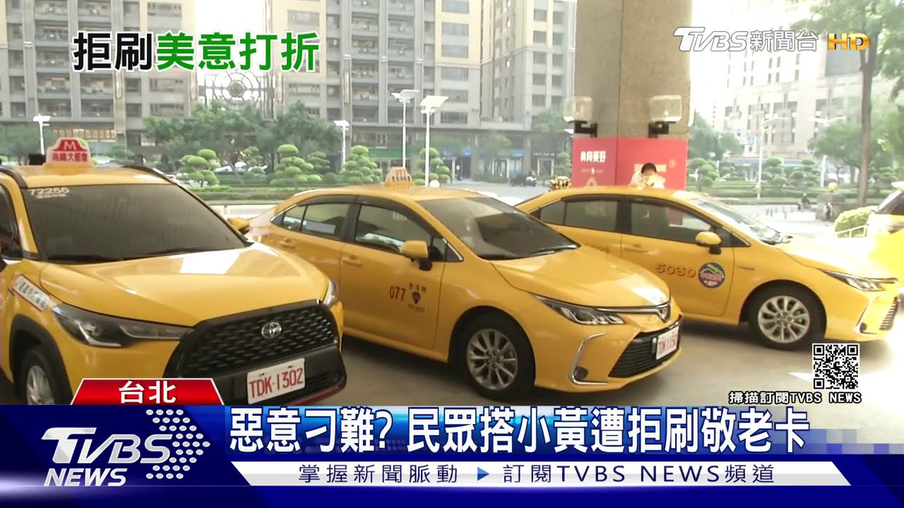 「刷卡機壞了」　敬老卡搭小黃遭拒刷議員轟