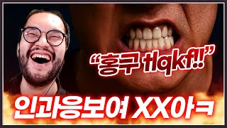 본인이 하던 악행 똑같이 해줬더니? ... 발작하며 욕하는 악당 ㅋㅋㅋㅋㅋ