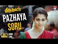 Pazhaya Soru 4K Video Song Thirunaal Jiiva Nayanthara Srikanth Deva Star Music