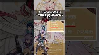 【原神】3ヶ月のパーツ待ちが確定した大団長さん #genshinimpact