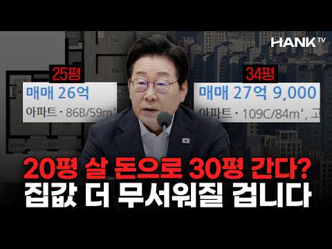 20평 아파트 살 돈 있으면 차라리 30평 사세요. 조만간 집값 더 무서워집니다 https://img.youtube.com/vi/JpT6EuU4x7o/hqdefault.jpg 20평 아파트 살 돈 있으면 차라리 30평 사세요. 조만간 집값 더 무서워집니다