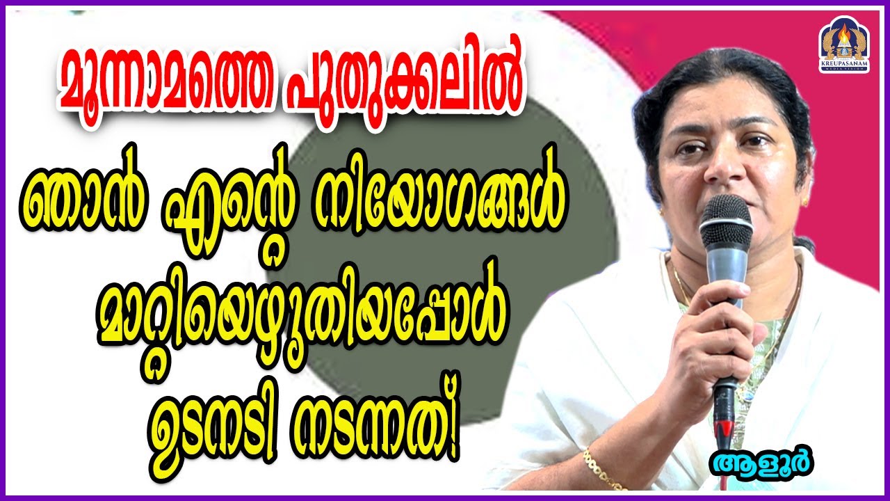 മൂന്നാമത്തെ പുതുക്കലിൽ ഞാൻ എന്റെ നിയോഗങ്ങൾ മാറ്റിയെഴുതിയപ്പോൾഉടനടി നടന്നത്!