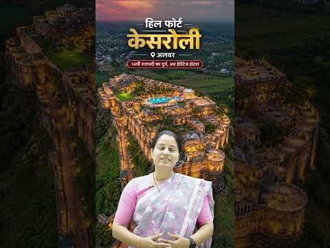 #shorts अलवर का प्रसिद्ध केसरोली दुर्ग Exploring Hill Fort Kesroli, Alwar, Rajasthan