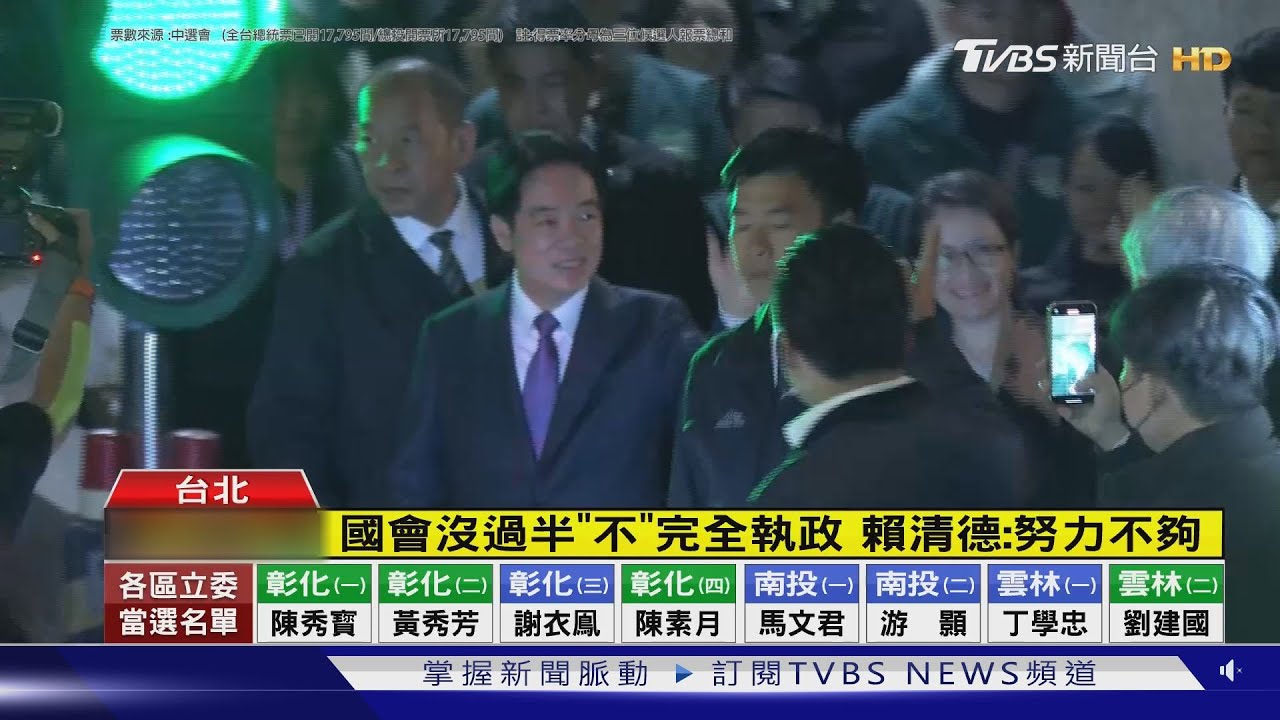 綠營贏了總統丟了國會 「朝小野大」少數政府挑戰重重