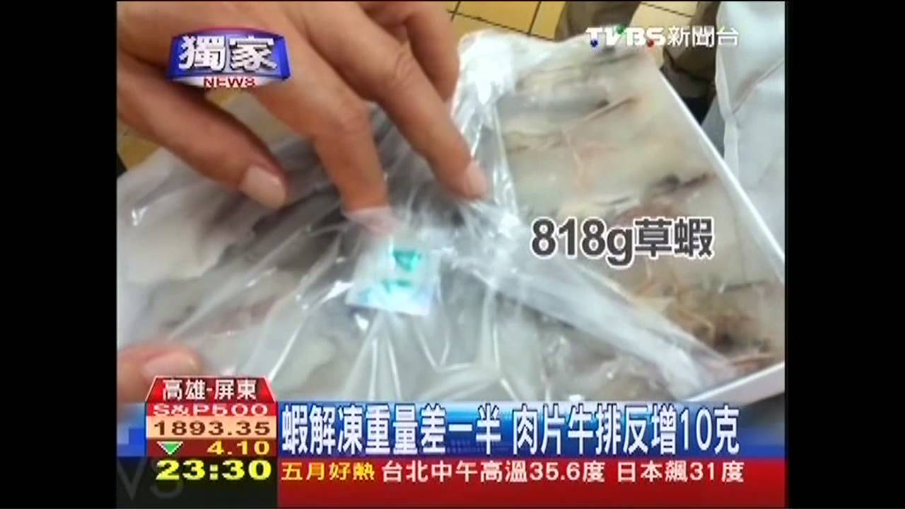 〈獨家〉加冰灌水? 1公斤冷凍魚解凍剩700克