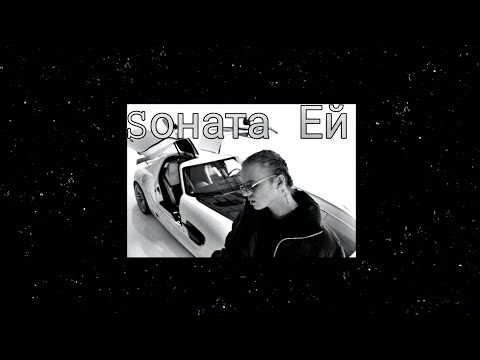 [FREE] ''Sоната Ей'' | PHARAOH x Drake x PHILARMONIA Type Beat