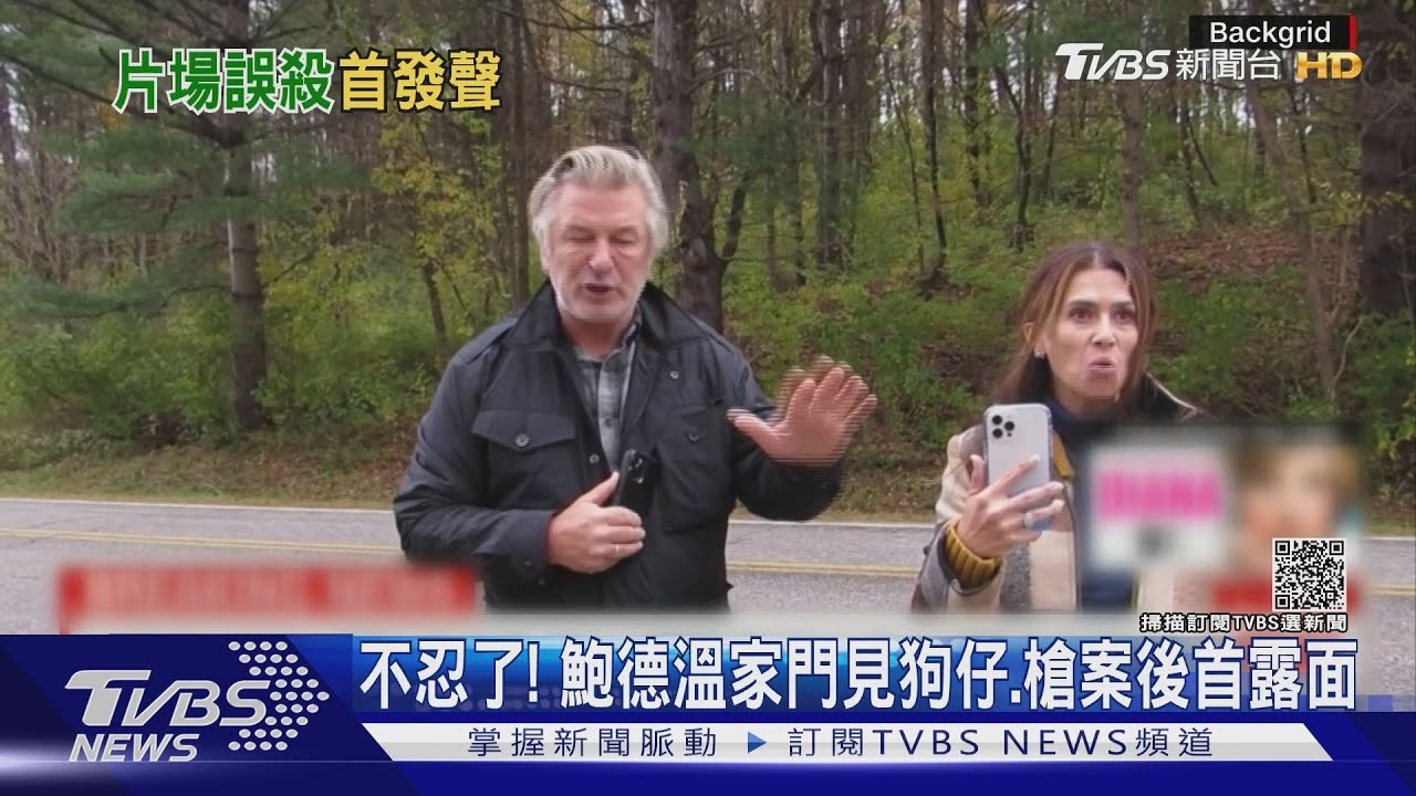 不忍了！亞歷鮑德溫家門見狗仔　槍擊事件後首露面