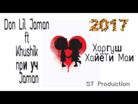 Don Lil Jaman ft Khushik при уч Jaman - Харгуш хаёти маи 2017