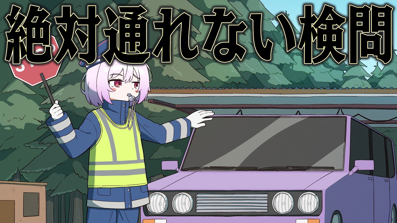 密輸犯を取り調べれば 禁制品で大儲け出来るはず【Contraband Police】